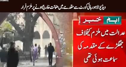 Video: Defendant escapes after bail rejected by Lahore High Court