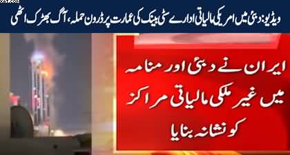 Video: Drone attacks on Citi Bank in UAE & Bahrain capitals