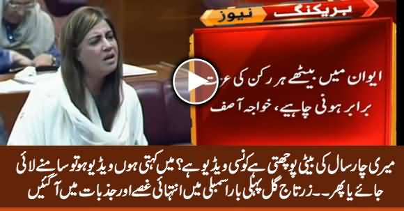 Video Hai Tu Saamne Lai Jaye - Zartaj Gull Really Angry & Emotional in Assembly