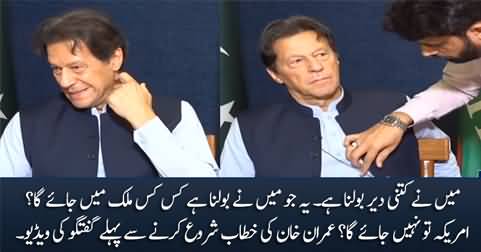 Video: Imran Khan's casual talk before starting virtual address to overseas Pakistanis