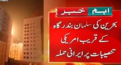 Video: Iran strikes US facilities near Bahrain’s Salman Port