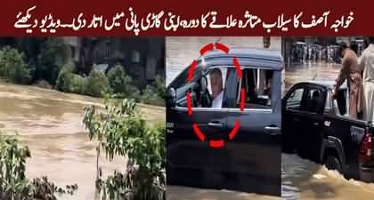 Video: Khawaja Asif Ne Selabi Pani Main Apni Gari Utar Di
