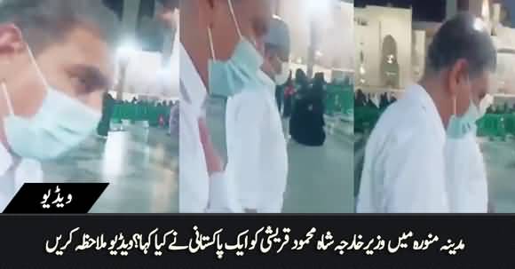 Video - Madina Munawara Main Aik Pakistani Ne Shah Mehmood Qureshi Ko Kya Kaha?