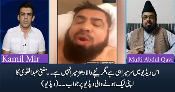 Video Mein Face Mera Hi Hai, Per Body Ka Neeche Wala Hissa Mera Nahi - Mufti Abdul Qavi on His Leaked Video