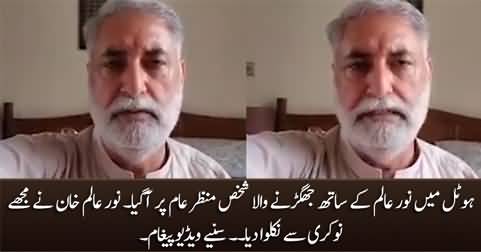 Video message of the guy who fought with Noor Alam Khan in hotel