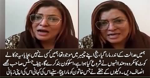 Video message of the woman who was beaten up by lawyers in Malir court