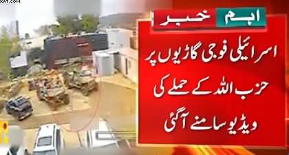 Video of Hezbollah's attack on Israeli military vehicles appears