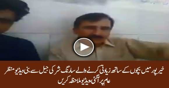 Video Of Khairpur Teacher Sarang Shar From Jail Goes Viral