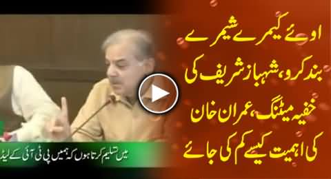 Video of Shahbaz Sharif Secret Party Meeting to Counter Imran Khan and PTI