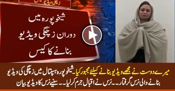 Video Recording During Childbirth Scandal in Sheikhupura, Nurse Arrested, See Her Video Statement