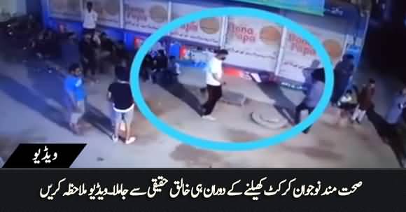 Video - Sehat Mand Nojwan Cricket Kheltay Hoe Achanak Chal Basa