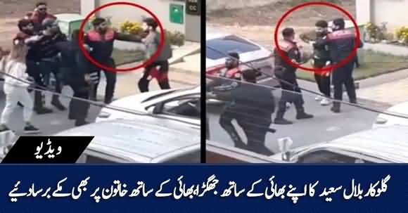 Video - Singer Bilal Saeed's Fight With His Brother Outside His House