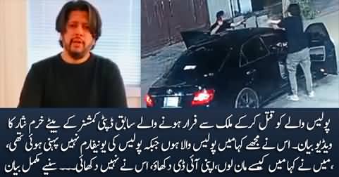 Video statement of Ex-DC's son Khurram Nisar who killed a policeman & escaped from Pakistan