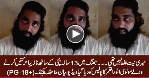 Jhang: Video Statement of Molvi Anwar ul Qamar After Being Arrested By Police