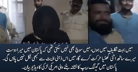 Video statement of the American girl who was gang-raped in Pakistan