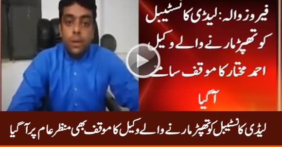 Video Statement of The Lawyer Who Allegedly Slapped Lady Constable