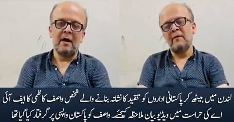 Video statement of Wasif Kazmi who was arrested for criticizing institutions