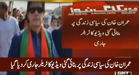 Video Trailer Has Been Released on Imran Khan's Political Life