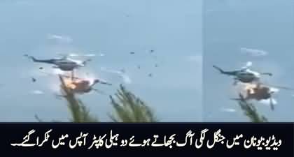 Video: Two helicopters collide with each other while tackling wildfires in Greece