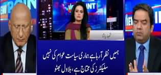 View Point (Bilawal Ki Hakumat Per Tanqeed) - 15th December 2019