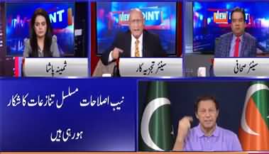 View Point (NAB Amendments | Imran Khan announced Jalsa) - 25th June 2022
