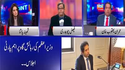 View Point (PMLN Decides To Challenge LHC Judgement) - 24th December 2022