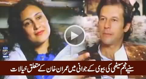 Views of Najam Sethi's Wife About Imran Khan When She Was Young