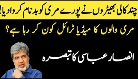 Vilification campaign unleashed against the residents of Murree - Ansar Abbasi's vlog