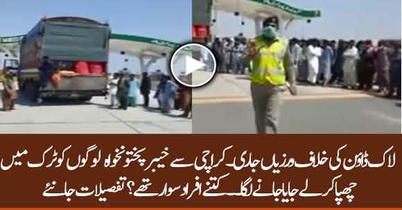 Violations Of Lockdown - Truck Caught While Smuggling 100 People From Karachi To KPK