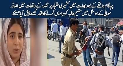 Violence against Kashmiri students in India increased, A female Kashmiri student harassed by Hindu extremists