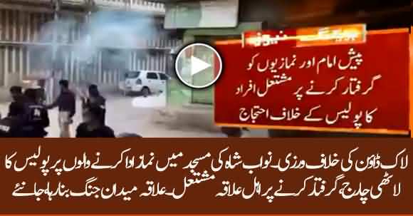Violence Exchanged Between Police And People Over Offering Prayer At Mosque In Nawabshah
