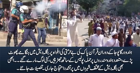 Violent Protests Erupted in Bangladesh After The Rumour of 'Desecration of Quran'