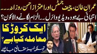 Viral Video About Imran Khan, Umar Ata Bandial & Atizaz Ahsan - Details by Syed Ali Haider