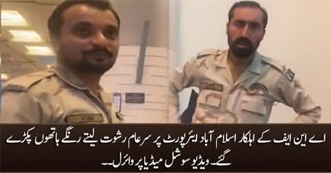 Viral Video: ANF officials taking bribe at Islamabad airport