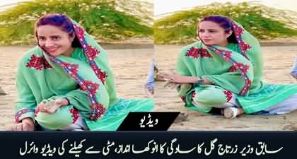 Viral Video: Ex minister Zartaj Gul playing with clay along with common people