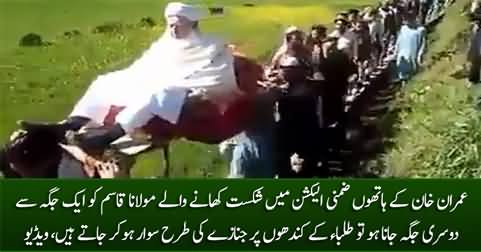 Viral video: Maulana Qasim travelling on the shoulders of Madrassa students