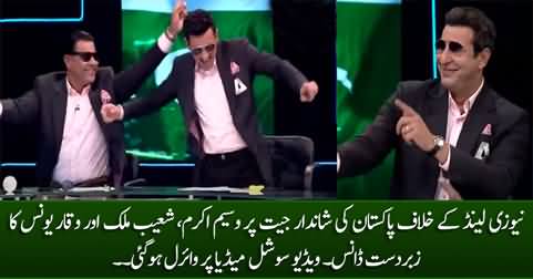 Viral video: Wasim Akram, Waqar Younis & Shoaib Malik's dance after Pakistan's victory