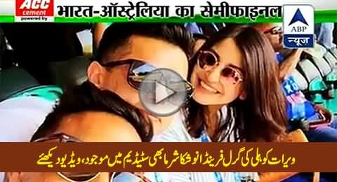 Virat Kohli's Girlfriend Anushka Sharma Sitting in Stadium To Watch Kohli's Performance