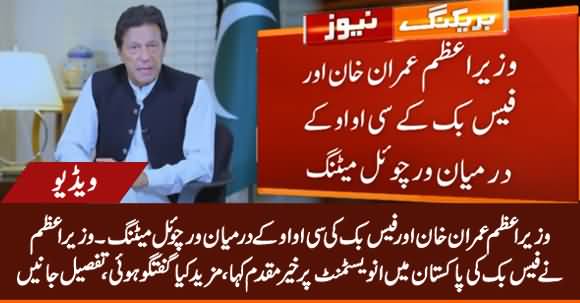 Virtual Meeting Between PM Imran Khan And Facebook's COO