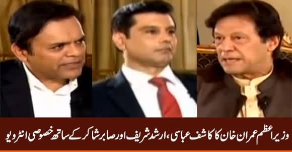 Vision Pakistan (PM Imran Khan Special Interview With Kashif Abbasi, Arshad Sharif) – 1st July 2019