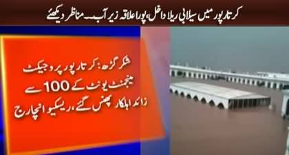 Visuals from Kartarpur as floodwater enters Kartarpur complex