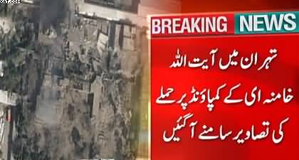 Visuals of attack on Ayatollah Khamenei’s compound have been released