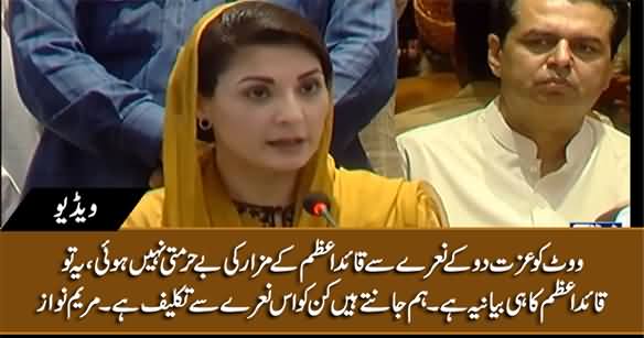 Vote Ko Izzat Do Ke Naarey Se Qauid e Azam Ke Mazar Ki Be-hurmati Nahi Hui - Maryam Nawaz