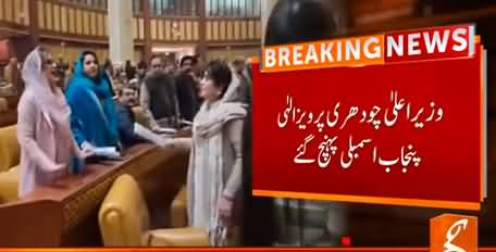 Vote of confidence: CM Pervaiz Elahi reached Punjab assembly