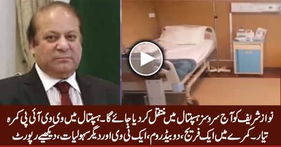VVIP Room Arranged for Nawaz Sharif in Services Hospital