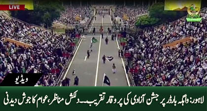 Wagah Border Flag-Lowering Ceremony Marks Independence Day Celebrations - 14th August 2026