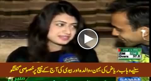 Wahab Riaz's Sister, Mother and Wife Sharing Their Views About Wahab's Performance