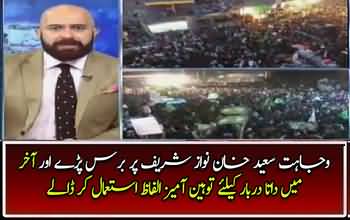 Wajahat Saeed Blast on Nawaz Sharif and at end what he said about DATA DARBAR