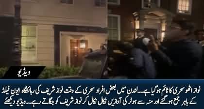 Wake up, Nawaz! The time for Sehri is ending - Some people reached Avenfield House to wake up Nawaz Sharif