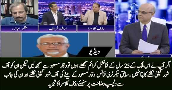 Waqar Masood's Explanation on His Son's Offshore Company - Rauf Klasra's Interesting Analysis